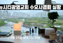 수요사경회 실황 실수, 죄송합니다.