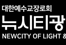 뉴시티광염교회 로고(2)