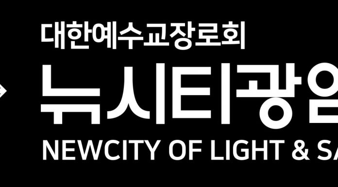 뉴시티광염교회 로고(2)