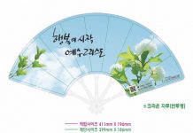 전도 부채 제작 “행복의 시작 예수그리스도”