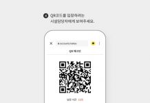 예배실 입장시 Q.R 코드 입력에 대하여