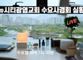 20.10.21 수요사경회 “신앙생활 새로 시작하기: 시작과 장애물”