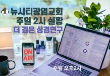 2020.08.30 주일 2시 실황 (막2:1-12) 더깊은 성경연구