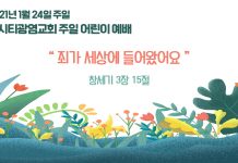 미리보는 1월 24일 공과 가이드라인