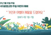 미리 보는 1월 31일 공과 가이드라인