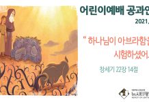 미리 보는 2월 28일 어린이예배(전부서) 공과 가이드라인