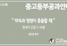 미리 보는 2월 28일 중고등부 공과 가이드라인