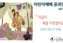 미리 보는 3월 7일 공과활동 가이드라인