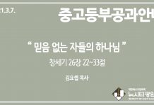 미리 보는 3월 7일 중고등부 공과 나눔 가이드라인