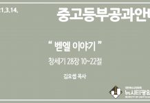 미리 보는 3월 14일 중고등부 공과 나눔 가이드라인