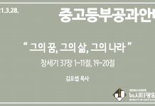 미리 보는 3월 28일 중고등부 공과 나눔 가이드라인