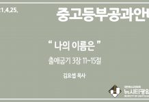 미리 보는 4월 25일 중고등부 공과 나눔 가이드라인