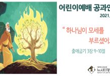 미리 보는 4월 25일 어린이부서 공과활동 가이드라인