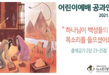 미리 보는 4월 18일 어린이부서 공과활동 가이드라인