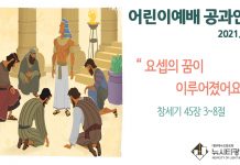 미리 보는 4월 11일 어린이부서 공과활동 가이드라인