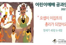 미리 보는 4월 4일 공과활동 가이드라인