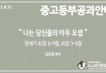 미리 보는 4월 11일 중고등부 공과 나눔 가이드라인