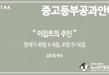 미리 보는 4월 4일 중고등부 공과 나눔 가이드라인