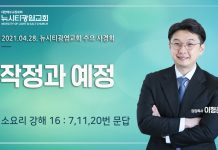 21.04.28. 소요리 16강_Q7,11,20_”작정과 예정”