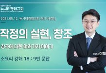 21.05.12. 수요사경회_소요리문답18_Q.9 “작정의 실현, 창조”