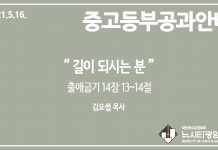 미리 보는 5월 16일 공과 가이드라인