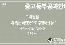 미리 보는 5월 9일 공과 가이드라인