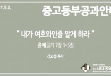 미리 보는 5월 2일 중고등부 공과 가이드라인