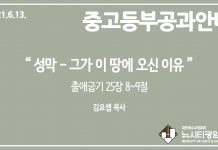 미리 보는 6월 13일 중고등부 공과 가이드라인