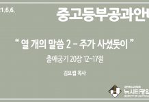 미리 보는 6월 6일 중고등부 공과 가이드라인