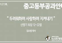 미리 보는 7월 18일 중고등부 공과 가이드라인