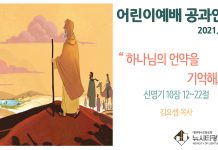 미리 보는 7월 18일 어린이부서 공과 활동 가이드라인