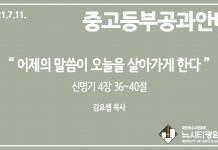 미리 보는 7월 11일 중고등부 공과 가이드라인