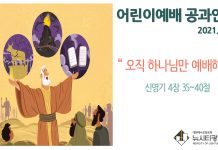 미리 보는 7월 11일 어린이부서 공과활동 가이드라인