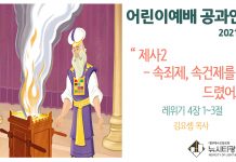 미리 보는 7월 4일 어린이부서 공과활동 가이드라인