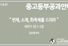 미리 보는 7월 4일 중고등부 공과 가이드라인