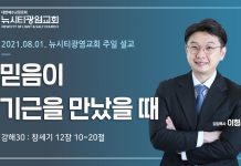 21.08.01.창세기 강해30_창12:10-20_ “믿음이 기근을 만났을 때”