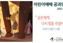 미리 보는 9월 26일 어린이부서 공과활동 가이드라인