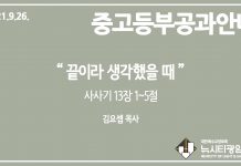 미리 보는 9월 26일 중고등부 공과 가이드라인