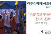 미리 보는 9월 19일 어린이부서 공과활동 가이드라인