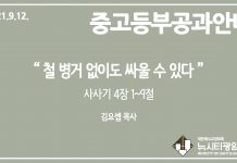 미리 보는 9월 12일 중고등부 공과 가이드라인