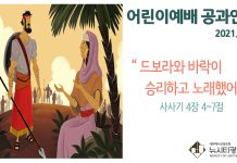 미리 보는 9월 12일 어린이부서 공과활동 가이드라인