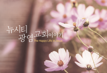 미리 보는 8월 1일 어린이부서 공과 활동 가이드라인