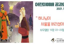 미리 보는 10월 24일 어린이부서 공과안내