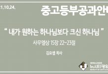 미리 보는 10월 24일 중고등부 공과 가이드라인