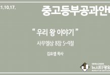 미리 보는 10월 17일 중고등부 공과 가이드라인