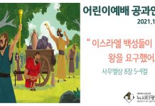 미리 보는 10월 17일 어린이부서 공과활동 가이드라인