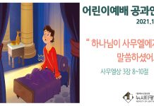 미리 보는 10월 10일 어린이부서 공과활동 안내