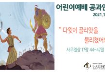 미리 보는 10월 31일 어린이부서 공과활동 가이드라인