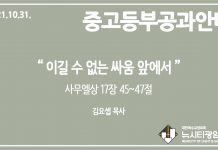 미리 보는 10월 31일 중고등부 공과 가이드라인