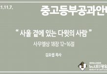 미리 보는 11월 7일 중고등부 공과 가이드라인